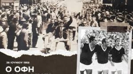 Το ταξίδι του ΟΦΗ στην Α’ Εθνική ξεκίνησε πριν από 56 χρόνια σαν σήμερα