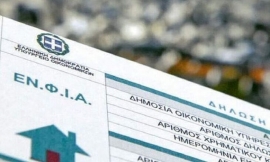 ΕΝΦΙΑ: Σήμερα η ανάρτηση των εκκαθαριστικών