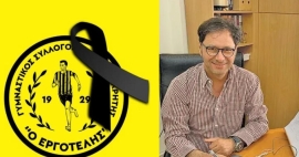 Φτωχότερη έγινε η κοινωνία του Ηρακλείου αλλά και η αθλητική οικογένεια του Εργοτέλη