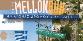 4 ο Mellon Run-«Τρέχουμε για το «Μέλλον»