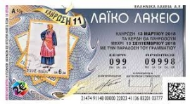 ΑΠΟΤΕΛΕΣΜΑΤΑ 51 ΗΣ ΚΛΗΡΩΣΗΣ ΛΑΙΚΟ ΛΑΧΕΙΟ 20/12/2022