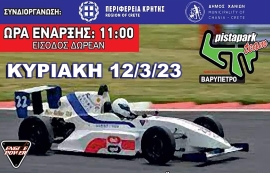 Το πρώτο GP Tuning θα πραγματοποιηθεί στην Pista Park την Κυριακή 12 Μαρτίου στα Χανιά