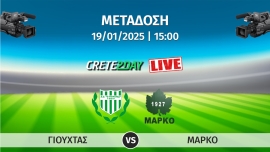 Παρακολουθήστε σε απευθείας μετάδοση την αναμέτρηση μεταξύ των ομάδων ΓΙΟΥΧΤΑΣ και ΜΑΡΚΟ