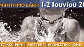 Ο Α.Ο. Τρίτωνας Ηρακλείου ανακοινώσε την “Arena Heraklion Swimming Challenge 2024”.