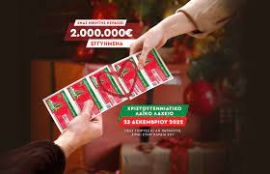 ΑΠΟΤΕΛΕΣΜΑΤΑ 07 ΗΣ ΚΛΗΡΩΣΗΣ ΛΑΙΚΟ ΛΑΧΕΙΟ 13/02/2023