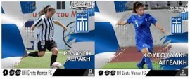 Στην Εθνική Νεανίδων για προπονήσεις  κλήθηκαν οι παίκτριες του ΟΦΗ Κουκουλάκη και Αεράκη