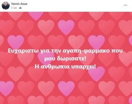 O Γιάννης Ασσαργιωτάκης ευχαριστεί όλους όσοι έσκυψαν στο σοβαρό πρόβλημα υγείας που αντιμετωπίζει