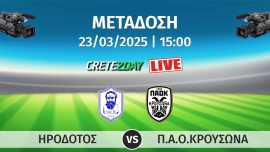 Παρακολουθήστε σε απευθείας μετάδοση την αναμέτρηση των ομάδων Ηρόδοτος και Π.Α.Ο. Κρουσώνα