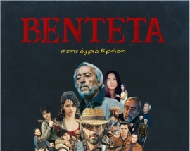 “Βεντέτα”: Η ταινία που έχει γυριστεί εξ ολοκλήρου στα Χανιά από Χανιώτες συντελεστές – Προβολές στον “Κήπο”