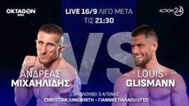 MMA:  O Ανδρέας Μιχαηλίδης έβγαλε νοκ άουτ σε μόλις 33 δευτερόλεπτα τον Λουίς Γκλίσμαν