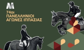 Σε εορταστικό  κλίμα θα γίνουν οι αγώνες της Ιππικής Δεξιοτεχνίας και της Υπερπήδησης Εμποδίων