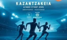 Περισσότεροι από 400 αθλητές και αθλήτριες όλων των ηλικιών έλαβαν μέρος στα “Καζαντζάκεια  2025”