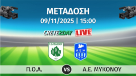 Παρακολουθήστε την αναμέτρηση  των ομάδων ΠΟΑ και ΑΕ Μυκόνου