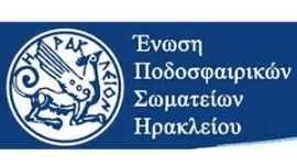 Μια μεγάλη εκδήλωση με προσκεκλημένα όλα τα σωματεία διοργανώνει η ΕΠΣΗ την Παρασκευή