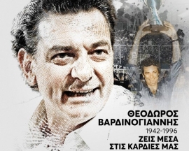 Ο ΟΦΗ δεν ξέχασε τον Θεόδωρο Βαρδινογιάννη, ο οποίος και έφυγε από τη ζωή σαν σήμερα