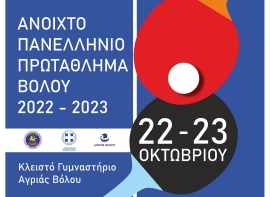 Ο Βόλος και ο Παγασητικός υποδέχονται τους εκπροσώπους μικρών ηλικιών στην επιτραπέζια αντισφαίριση