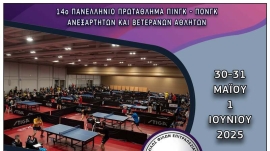 Το προσεχές τριήμερο ανήκει στους βετεράνους και τους ανεξάρτητους αθλητές στο Πινγκ-Πονγκ