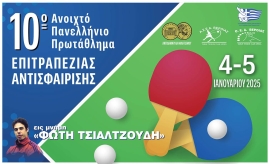 Οι αθλητές των μικρών ηλικιών λένε αυτό το Σαββατοκύριακο στην επιτραπέζια αντισφαίριση το «καλώς όρισες»